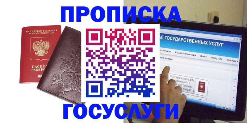 прописка регистрация в Нариманове