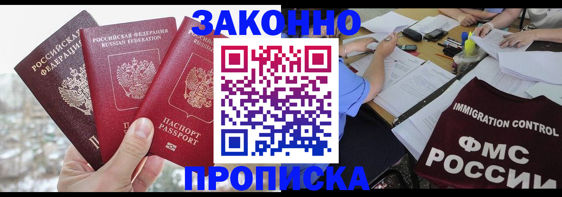 временная регистрация поиск в Нариманове