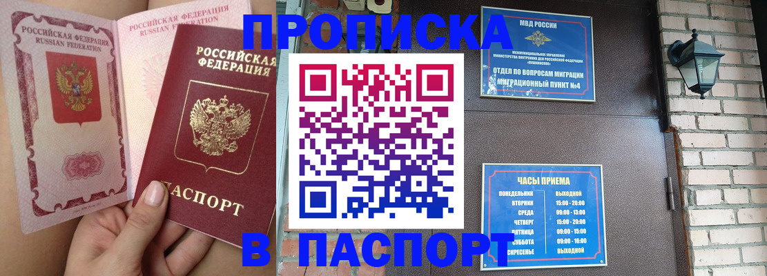временная прописка в Нариманове