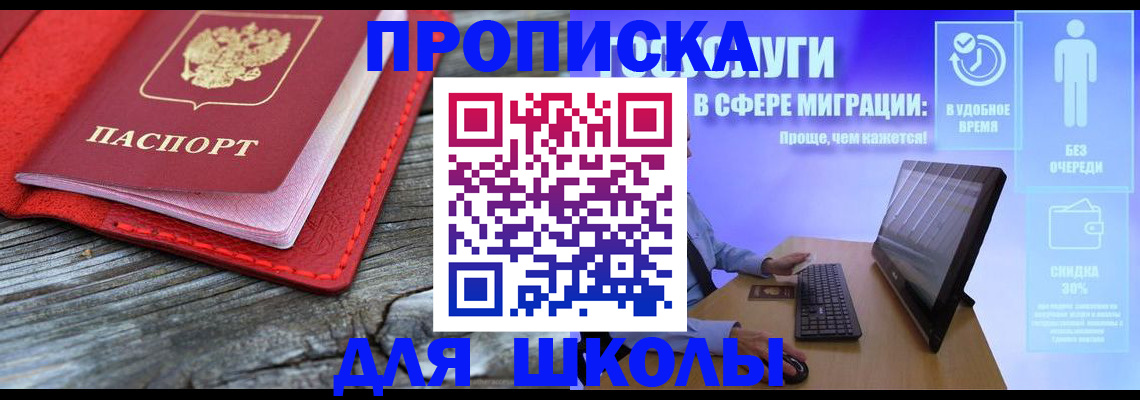 прописка законно в Нариманове